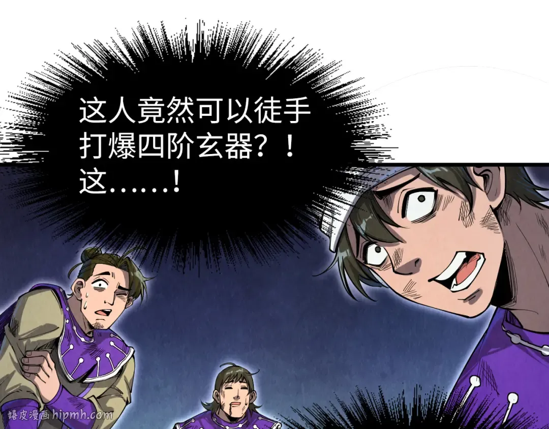 第195话 至强霸体 第104页
