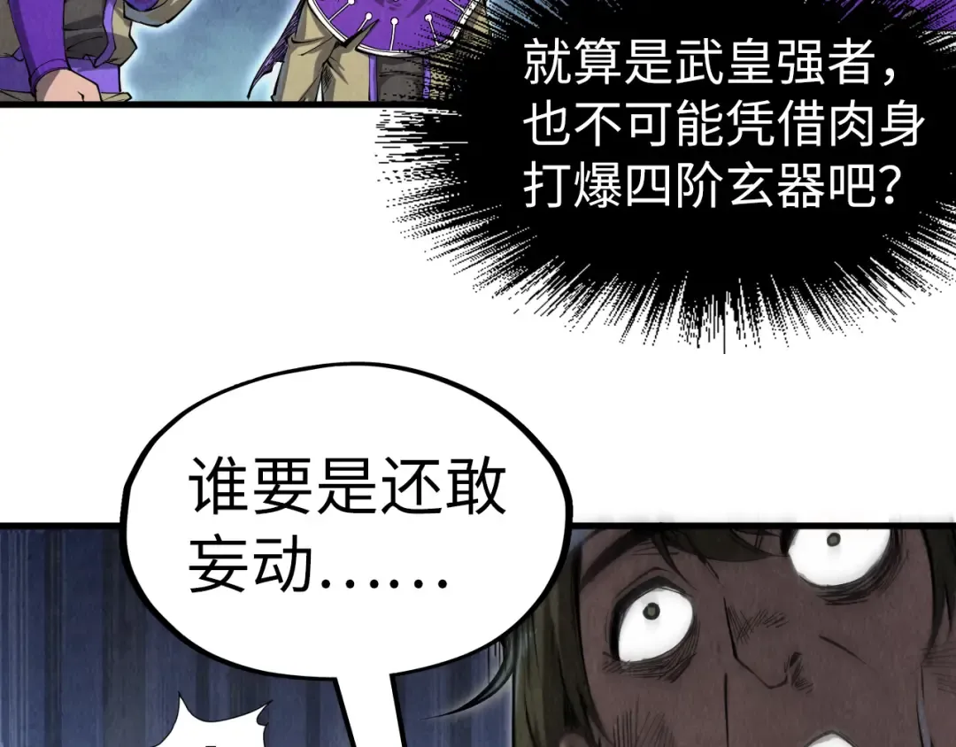 第195话 至强霸体 第105页