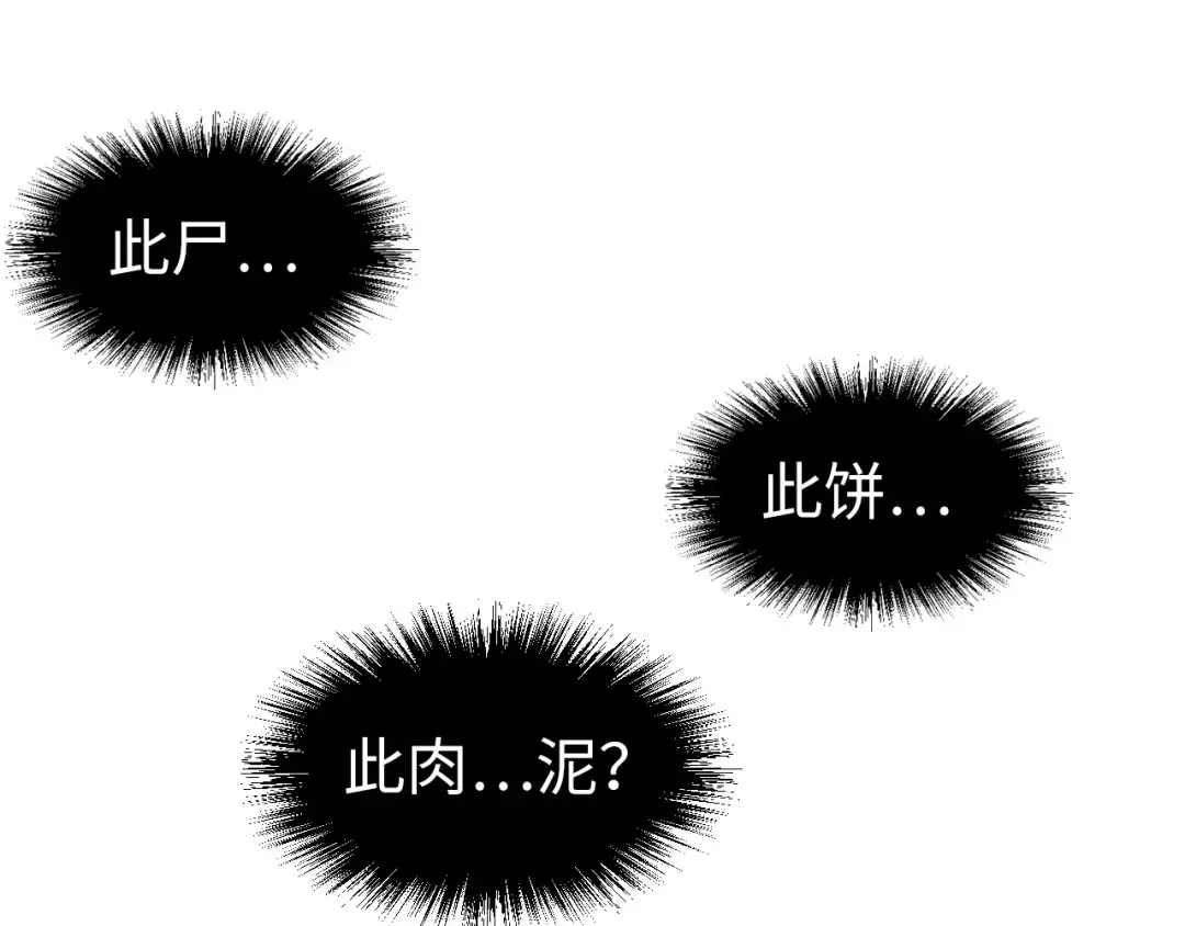 第195话 至强霸体 第109页
