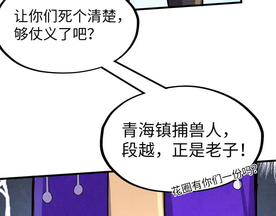 第196话 般若魔音 第28页