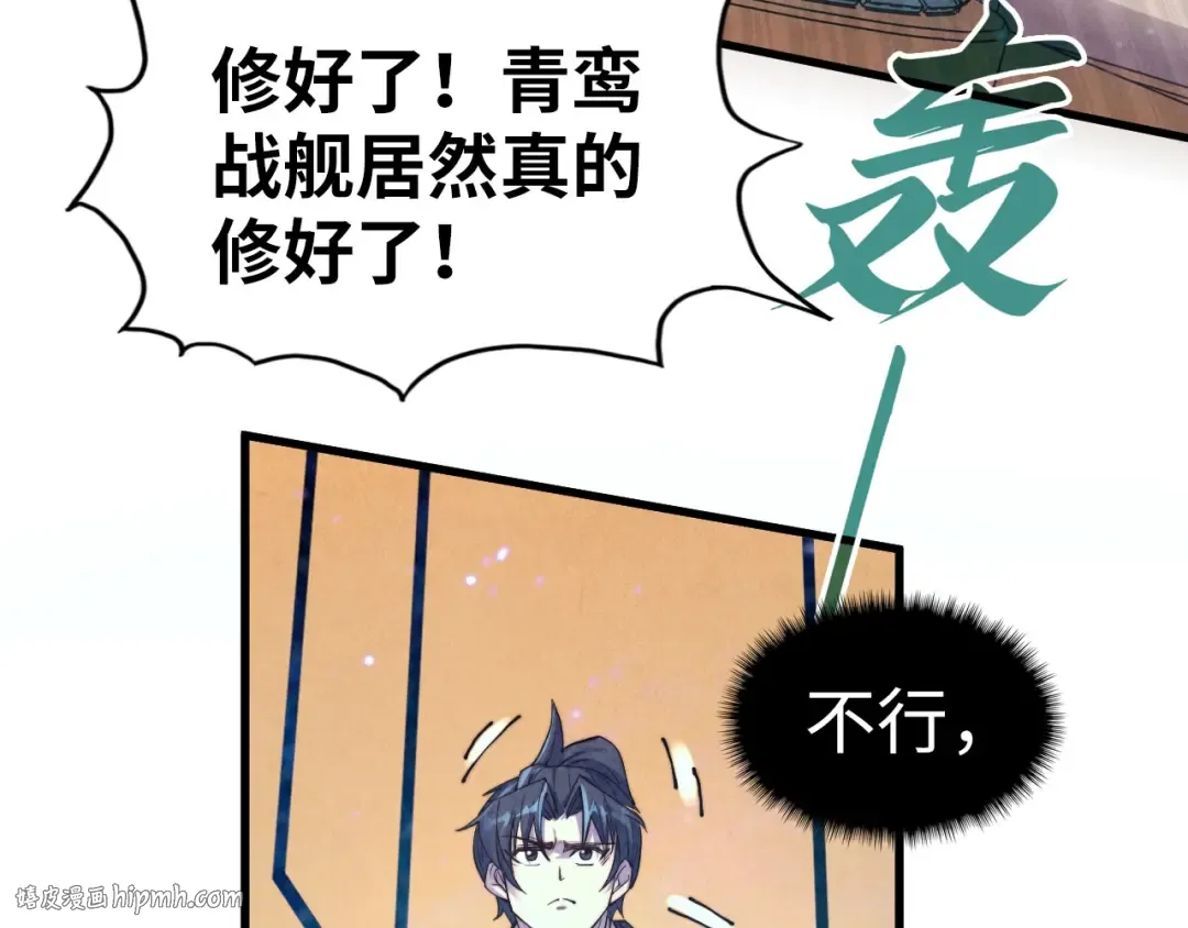 第196话 般若魔音 第48页