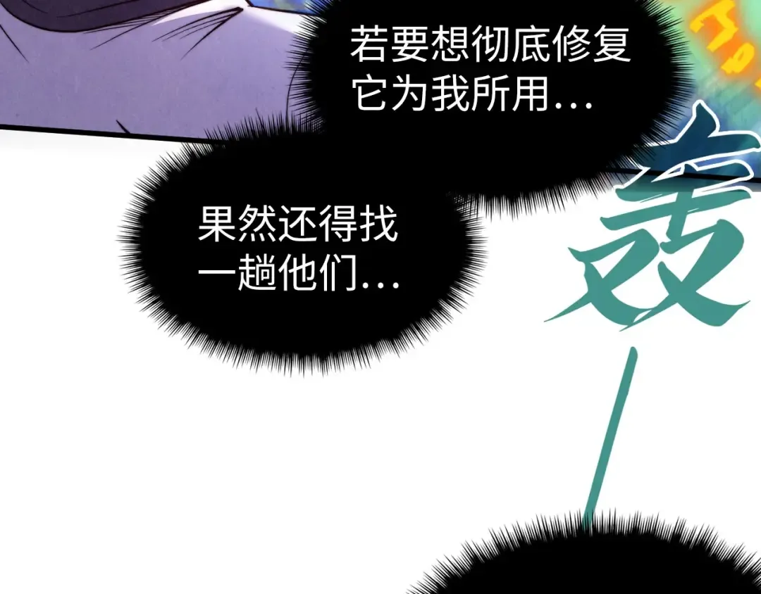 第196话 般若魔音 第51页