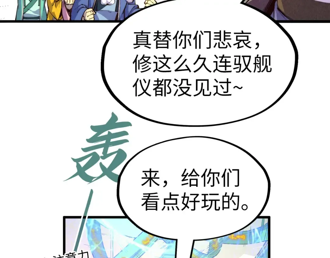 第196话 般若魔音 第61页