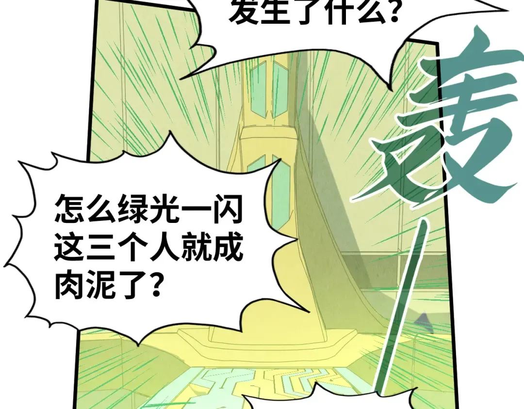 第196话 般若魔音 第73页
