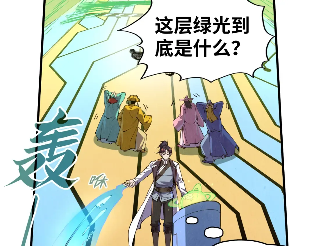 第196话 般若魔音 第74页