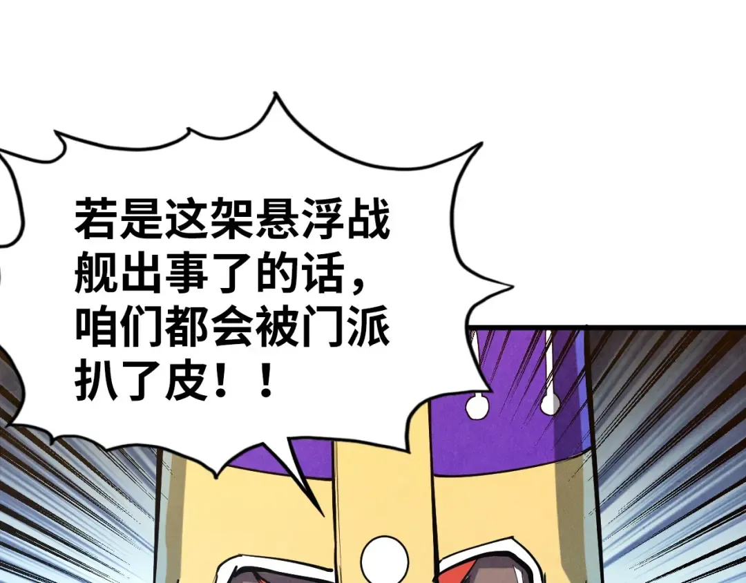 第196话 般若魔音 第95页
