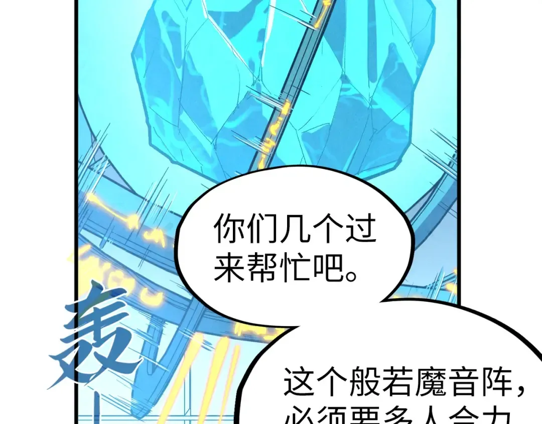 第196话 般若魔音 第103页