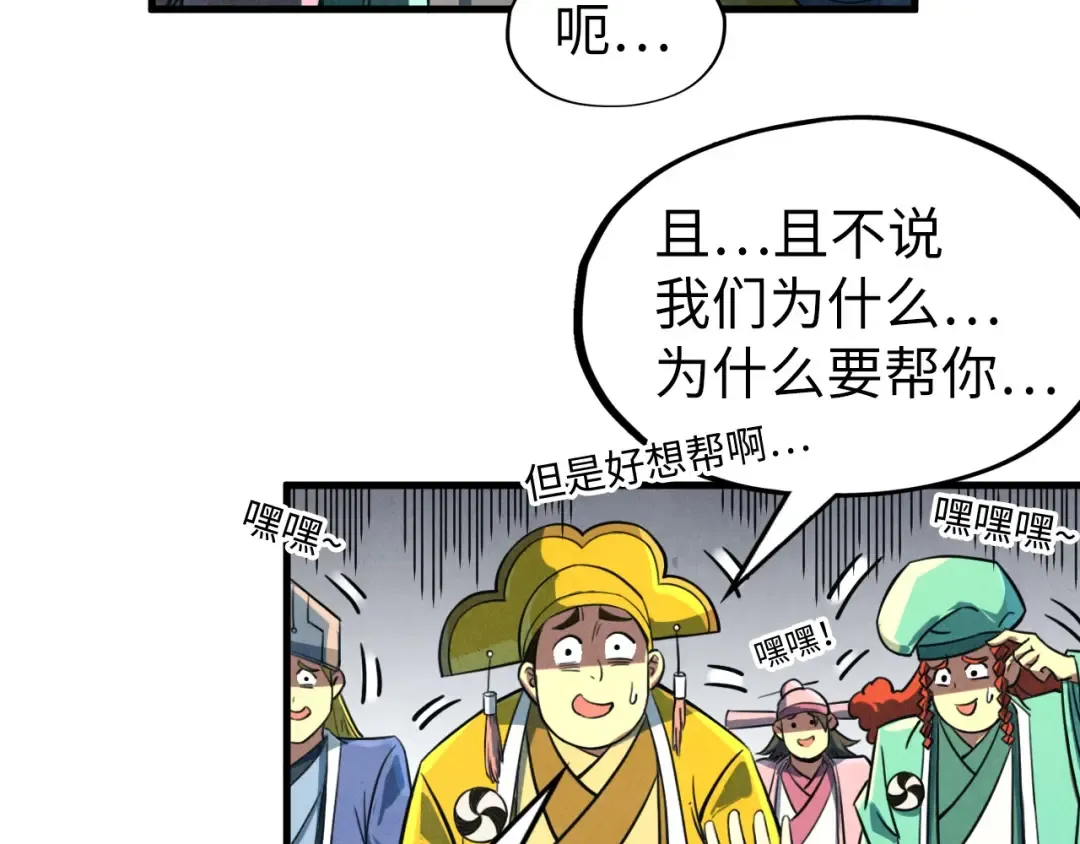 第196话 般若魔音 第105页