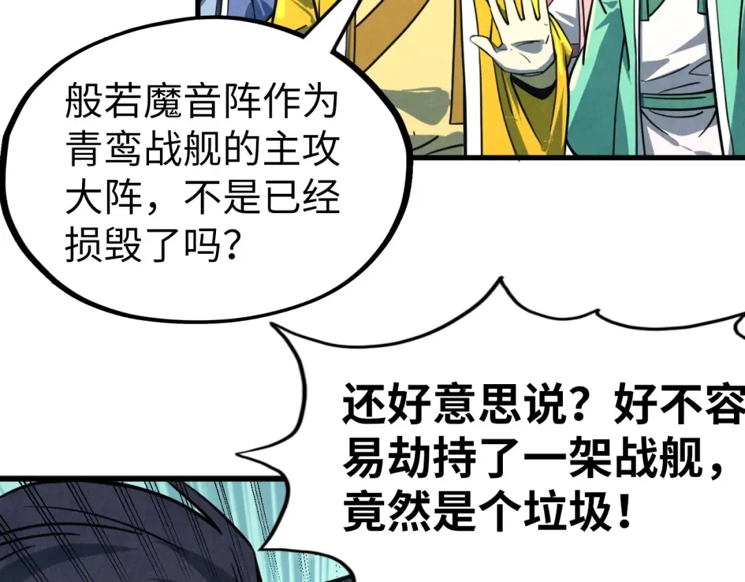 第196话 般若魔音 第106页
