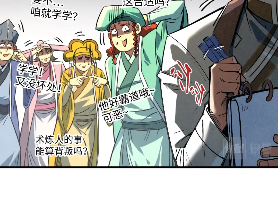 第196话 般若魔音 第110页