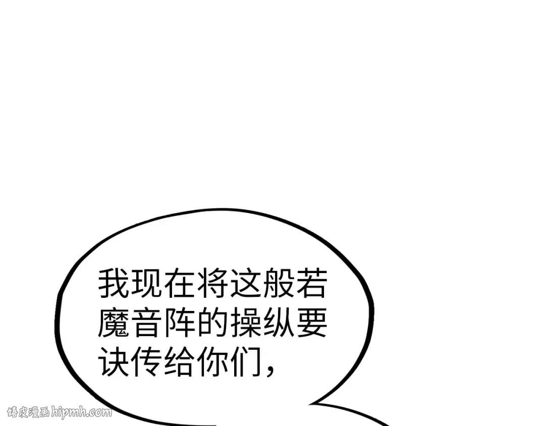 第196话 般若魔音 第112页