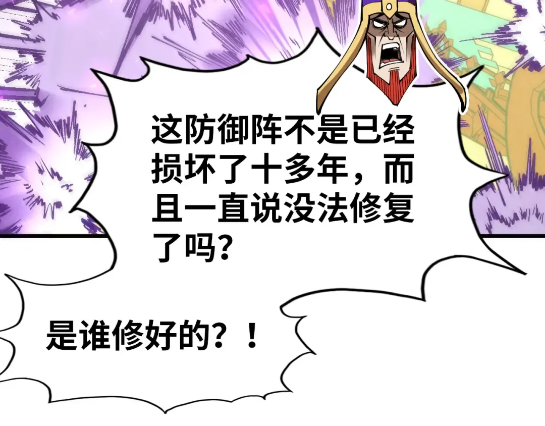第196话 般若魔音 第118页