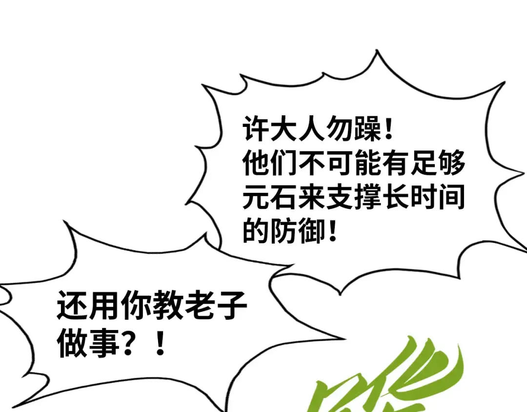 第196话 般若魔音 第119页