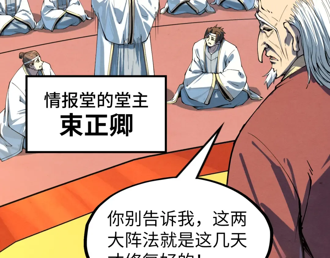 第197话 顺利得手 第21页