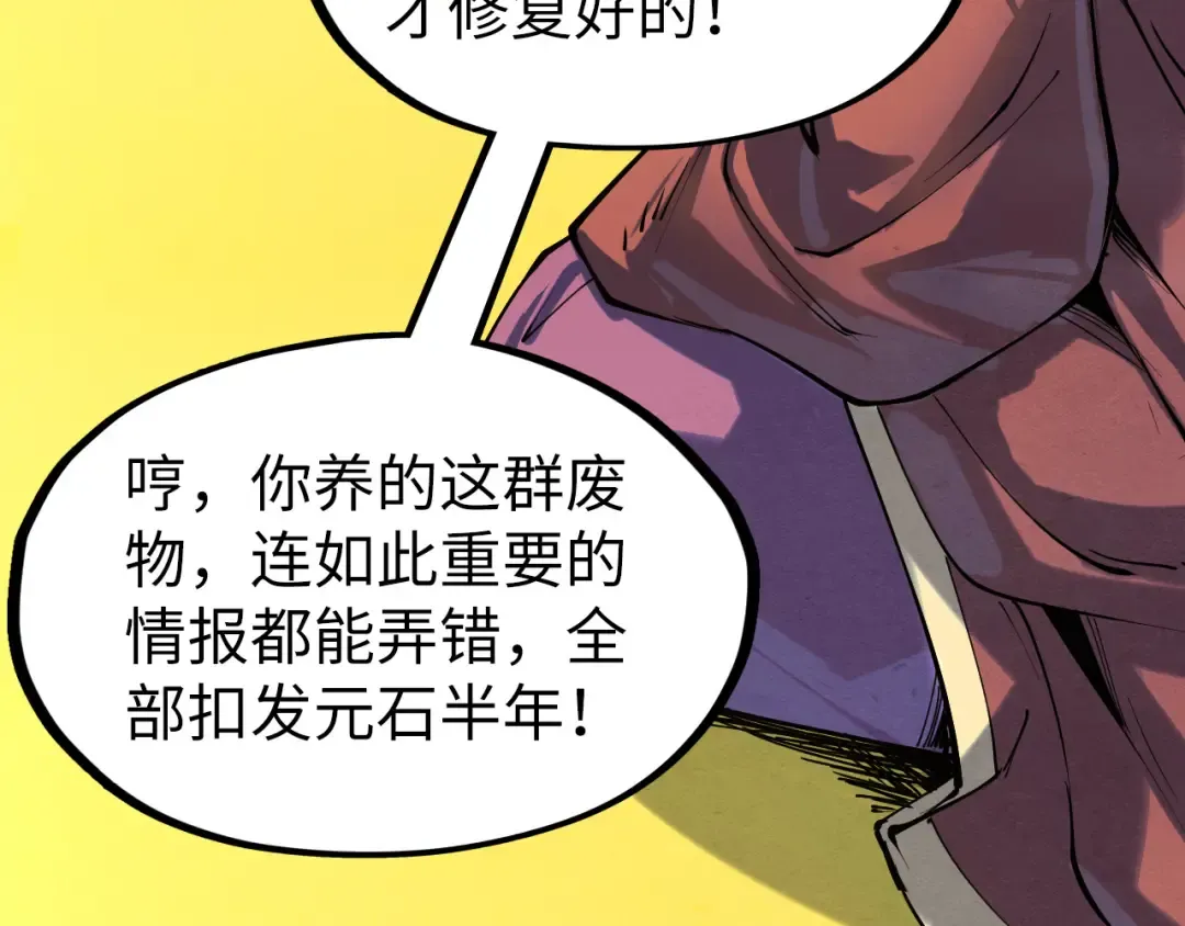 第197话 顺利得手 第22页