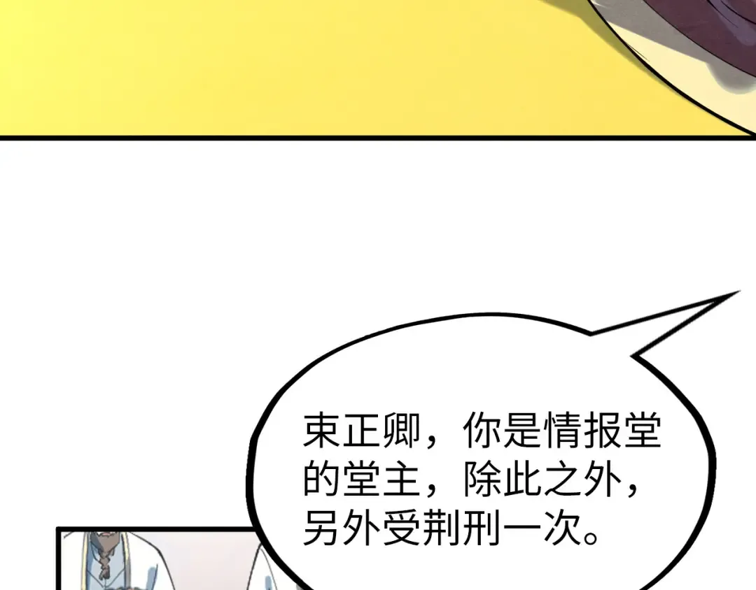 第197话 顺利得手 第23页