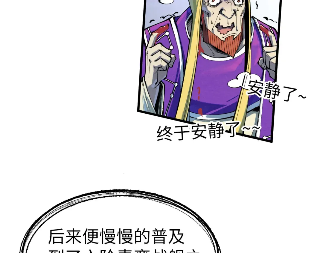 第197话 顺利得手 第43页