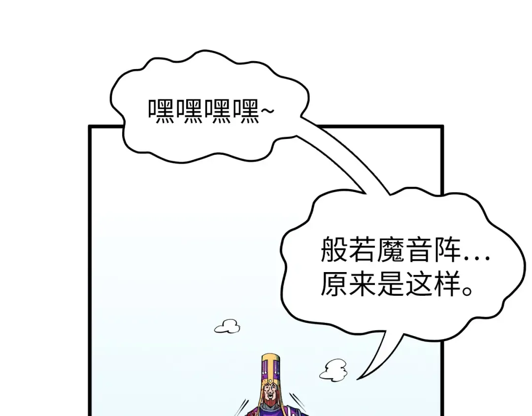 第197话 顺利得手 第45页