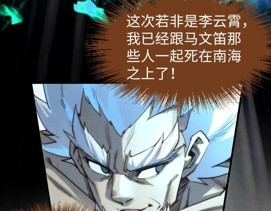 第197话 顺利得手 第61页
