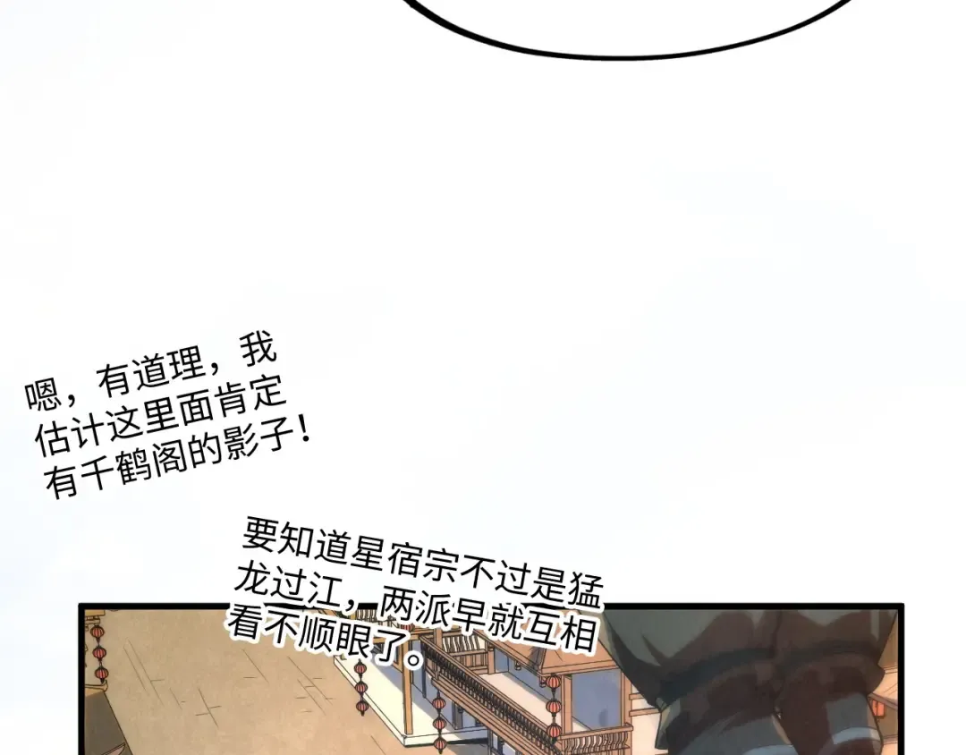 第197话 顺利得手 第106页