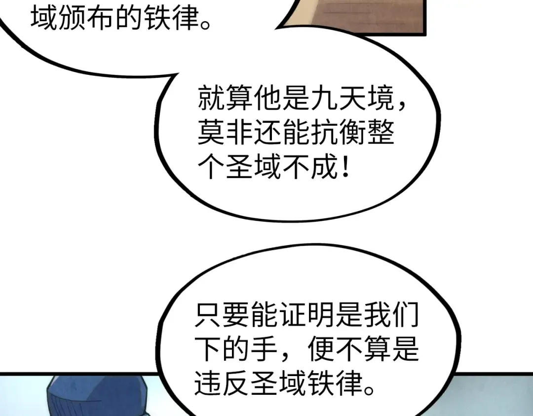 第197话 顺利得手 第116页
