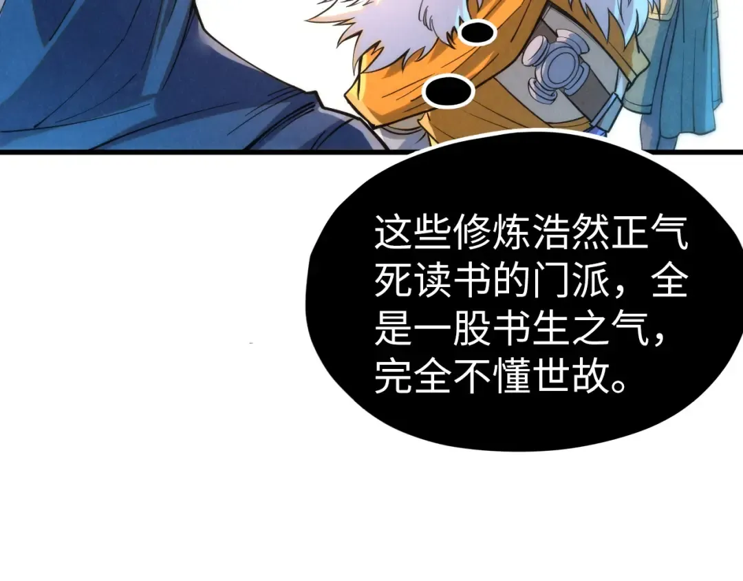 第197话 顺利得手 第119页