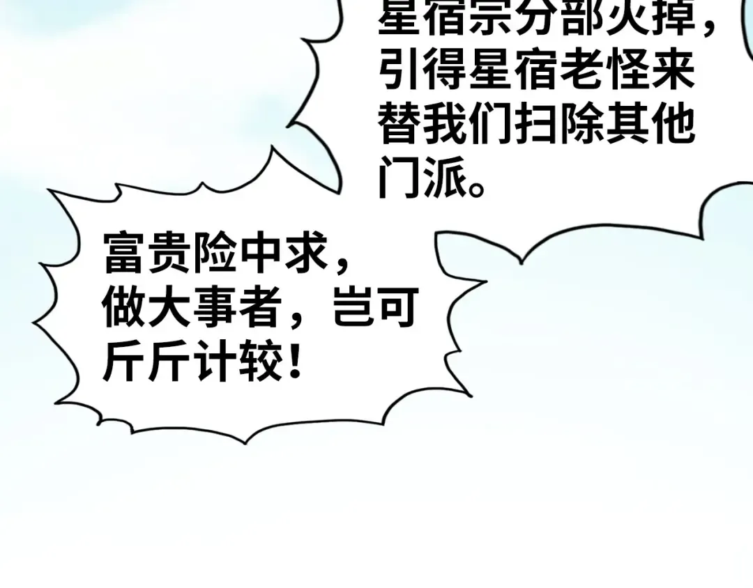 第197话 顺利得手 第132页
