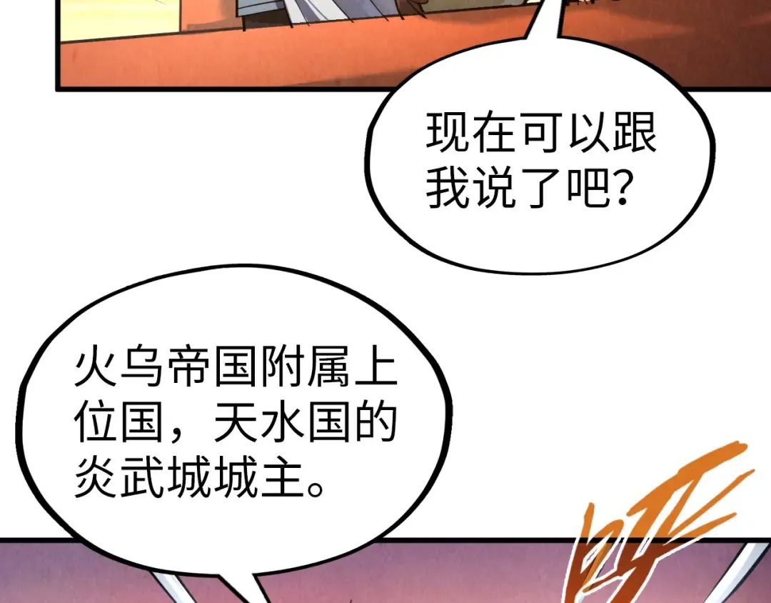 第198话 杀我一人，灭你全族！ 第36页