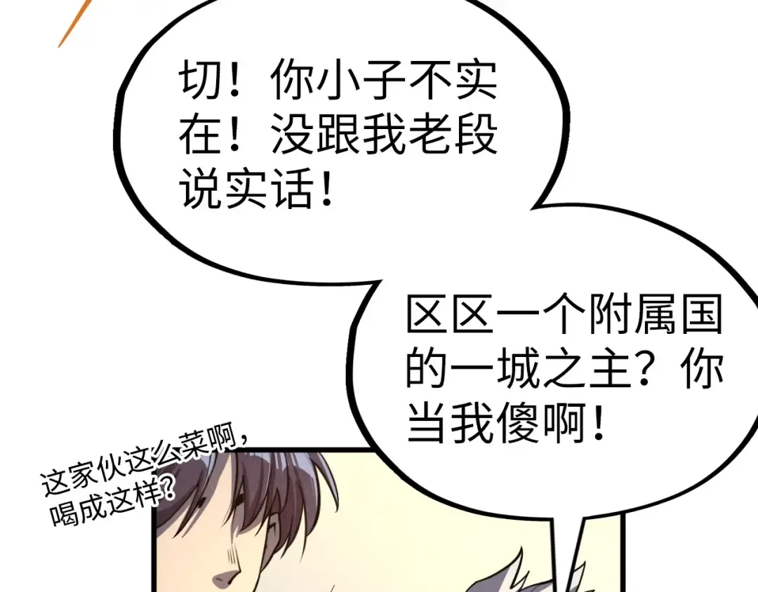 第198话 杀我一人，灭你全族！ 第38页