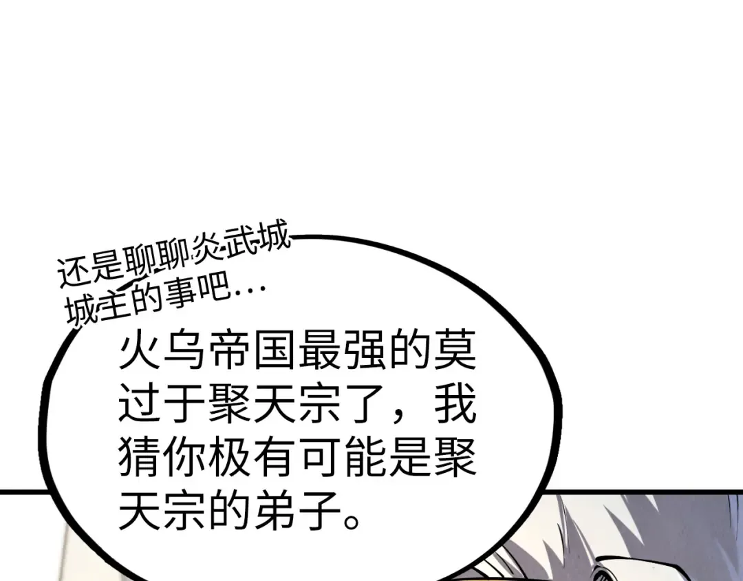 第198话 杀我一人，灭你全族！ 第46页
