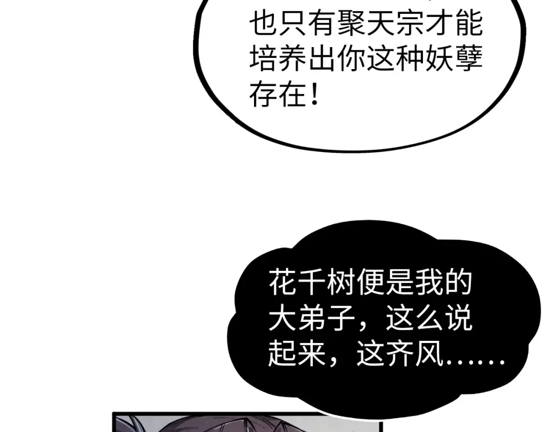 第198话 杀我一人，灭你全族！ 第49页