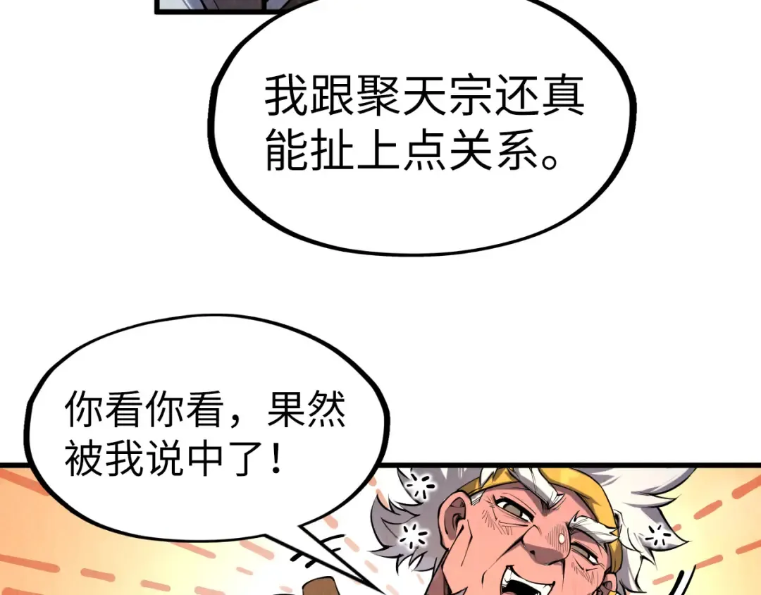第198话 杀我一人，灭你全族！ 第51页
