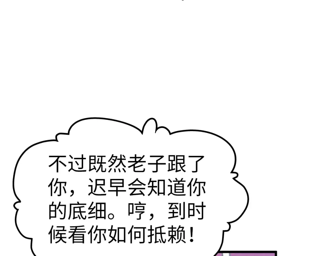 第198话 杀我一人，灭你全族！ 第61页