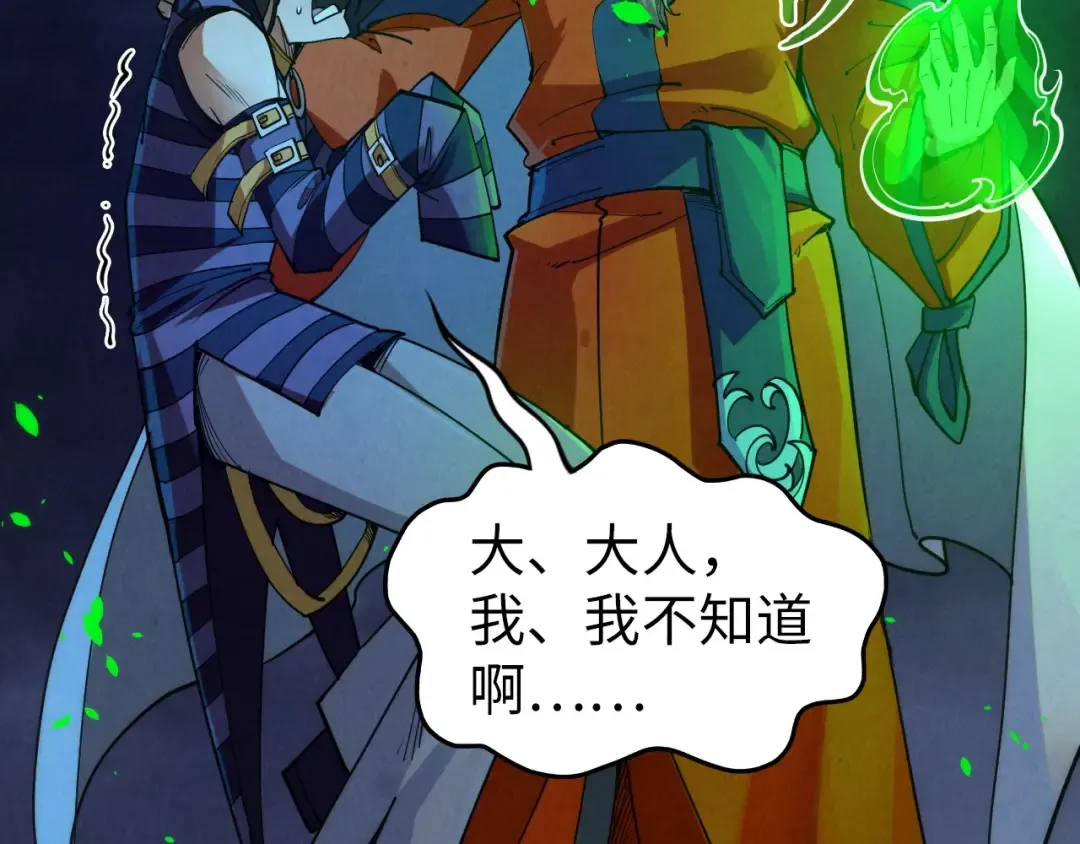 第198话 杀我一人，灭你全族！ 第78页