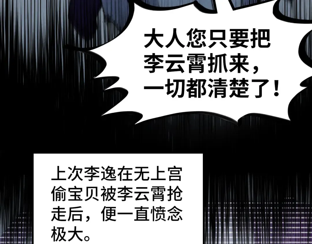 第198话 杀我一人，灭你全族！ 第84页
