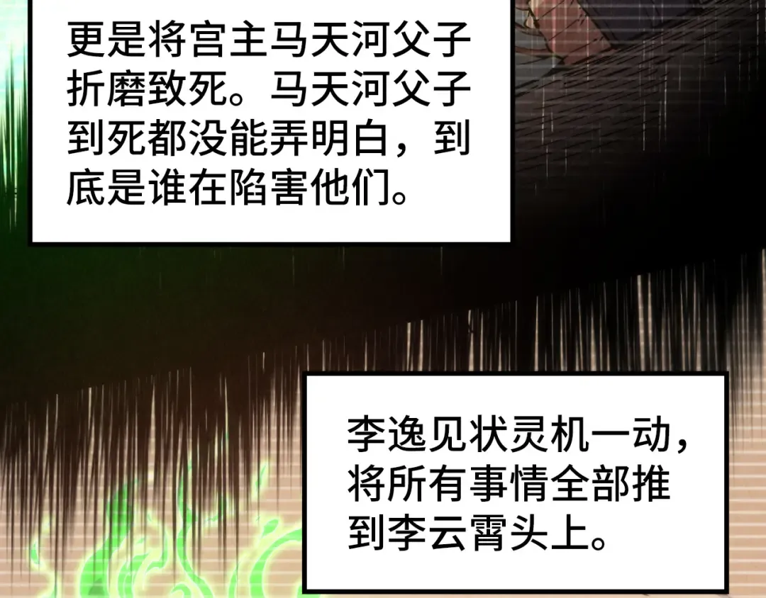 第198话 杀我一人，灭你全族！ 第89页