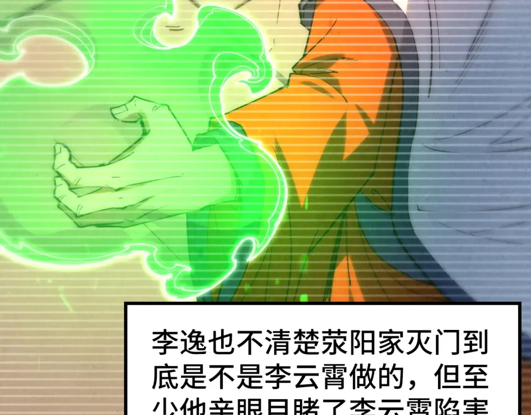 第198话 杀我一人，灭你全族！ 第91页