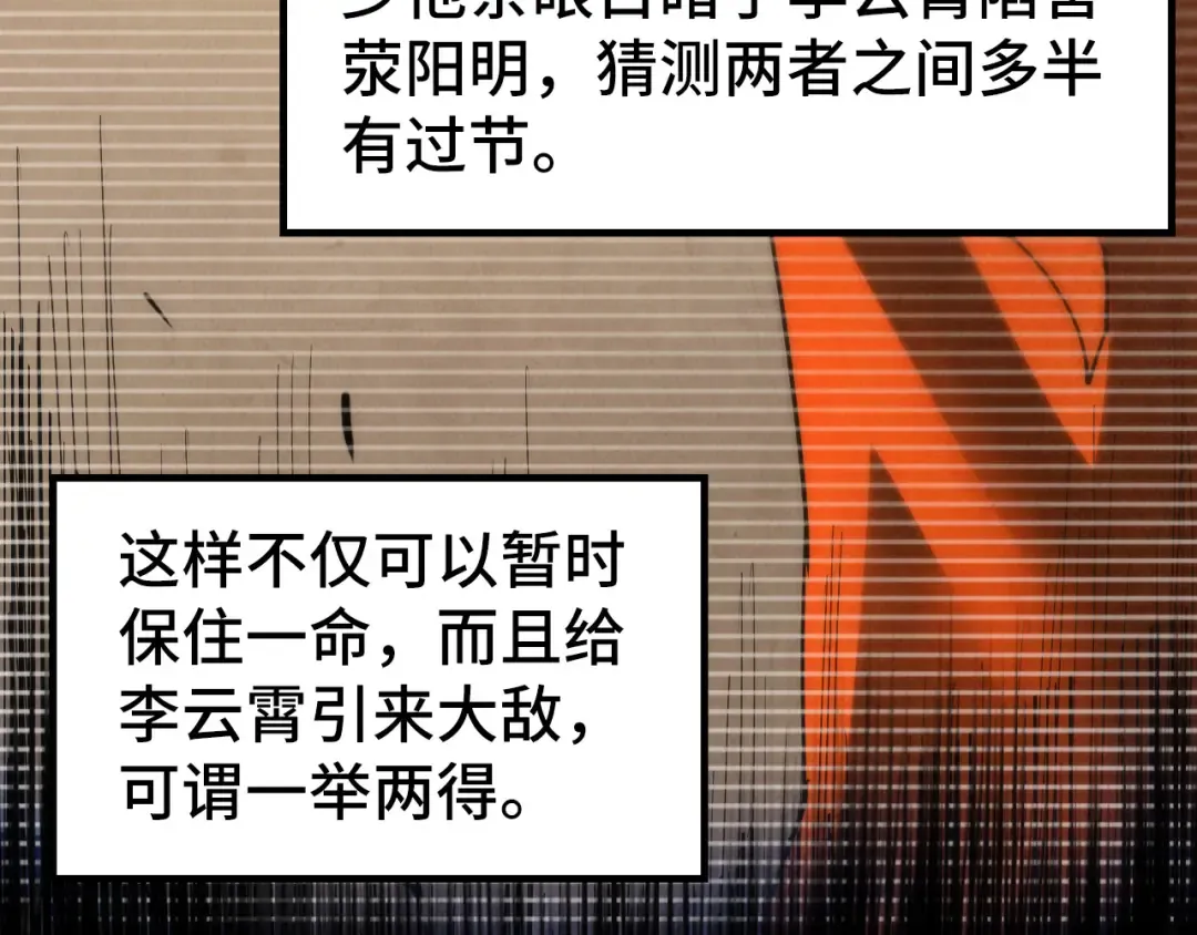 第198话 杀我一人，灭你全族！ 第92页