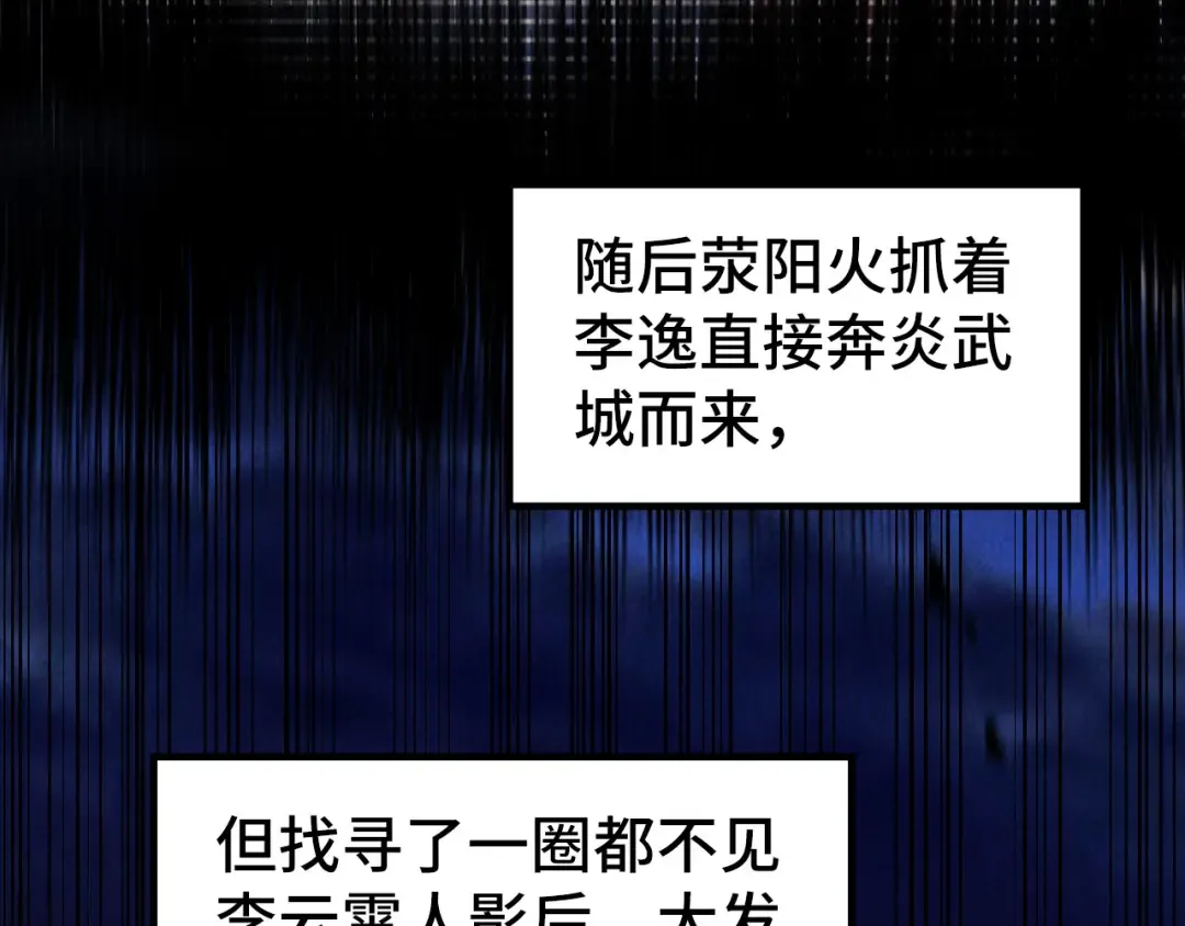 第198话 杀我一人，灭你全族！ 第93页