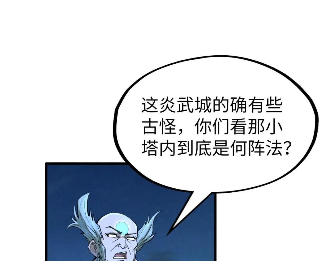 第198话 杀我一人，灭你全族！ 第108页