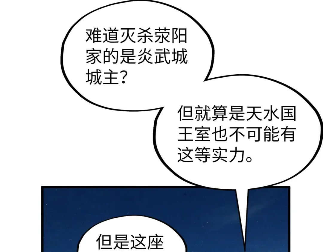第198话 杀我一人，灭你全族！ 第110页