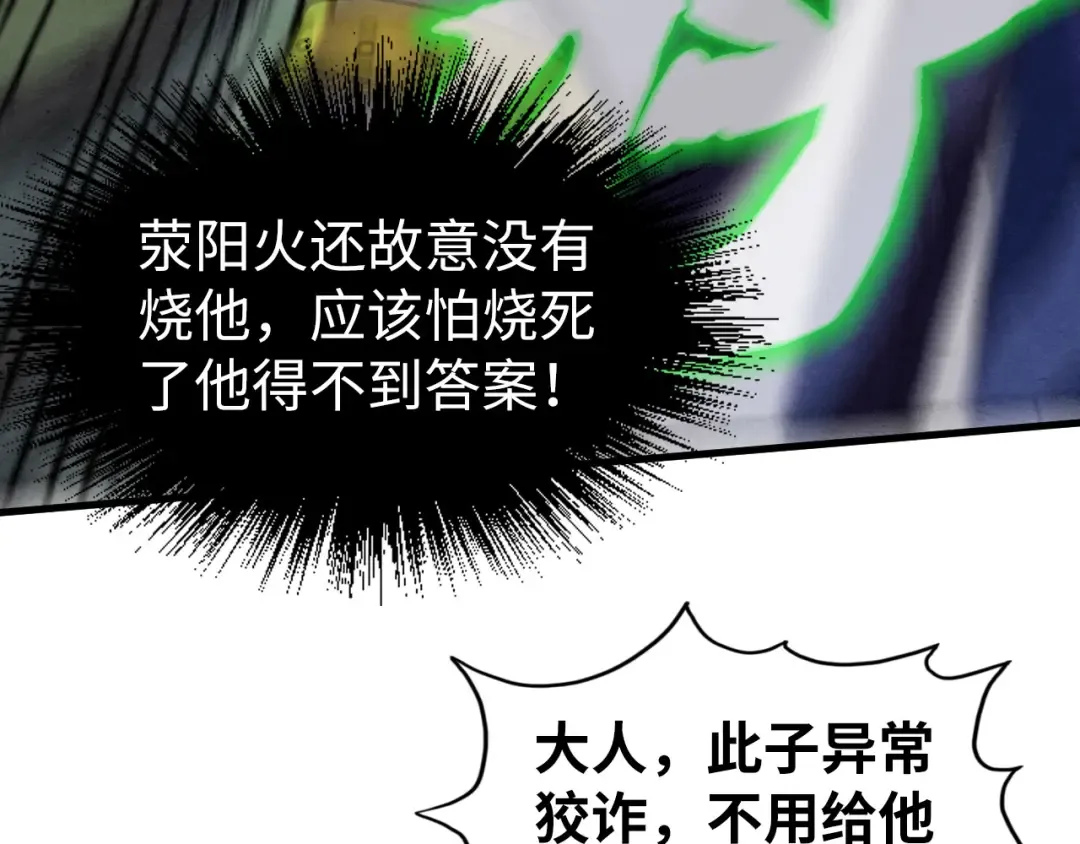 第198话 杀我一人，灭你全族！ 第143页
