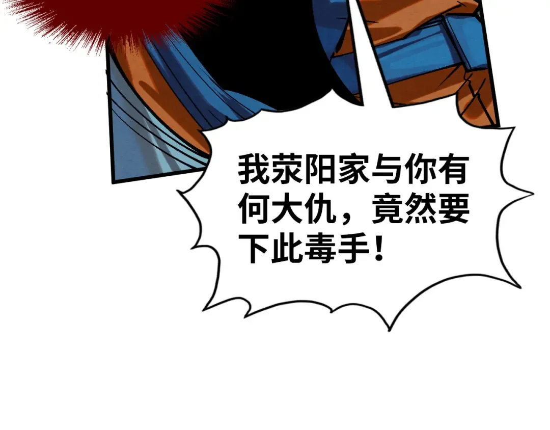 第198话 杀我一人，灭你全族！ 第161页
