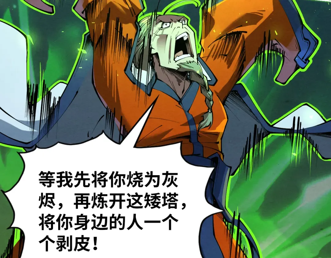 第199话 火焰压制 第19页
