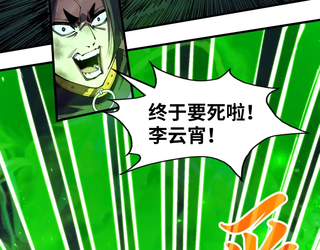 第199话 火焰压制 第25页