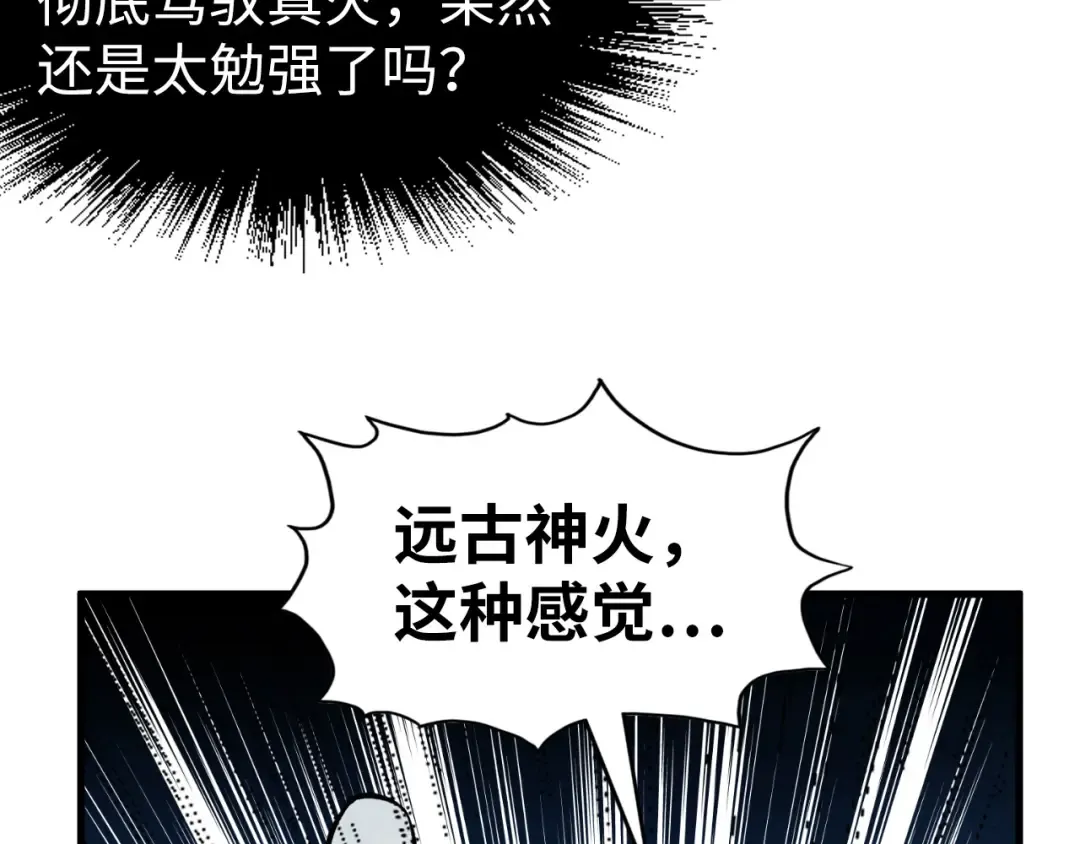 第199话 火焰压制 第62页