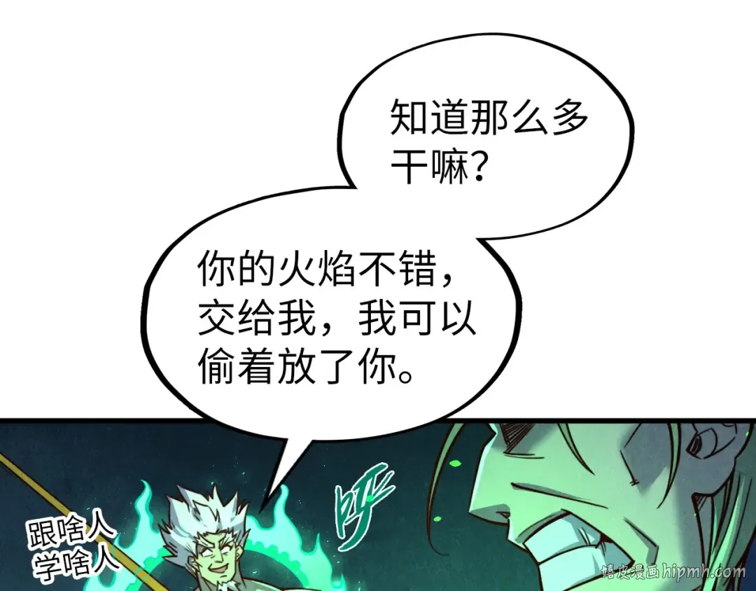 第199话 火焰压制 第80页