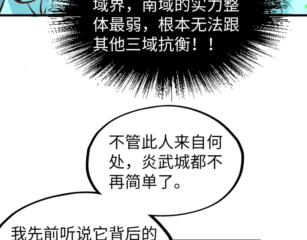 第199话 火焰压制 第94页