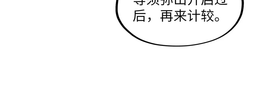 第199话 火焰压制 第104页
