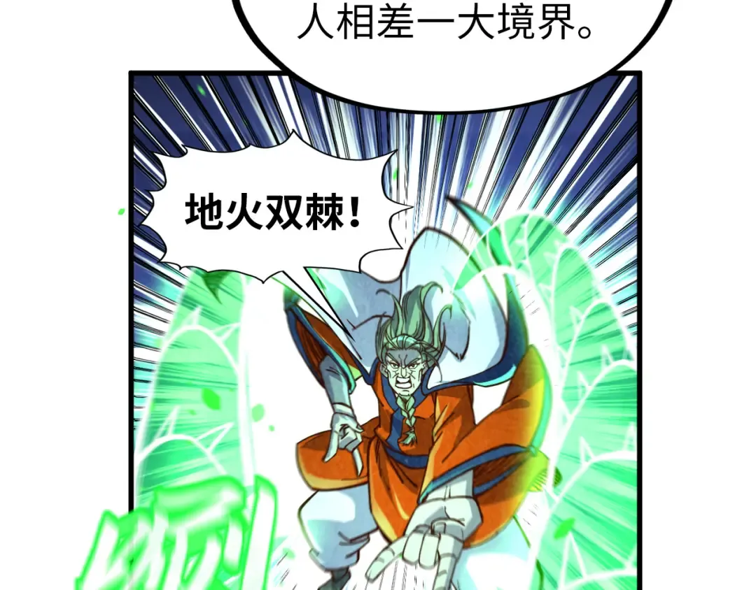 第199话 火焰压制 第107页